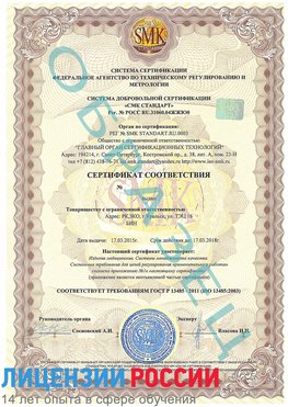 Образец сертификата соответствия Первомайск Сертификат ISO 13485